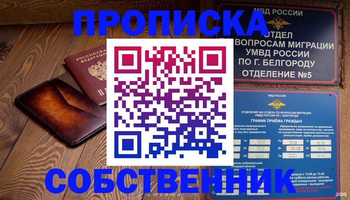 временная регистрация 2025 в Пензе