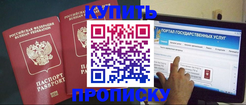 где прописаться в Пензе
